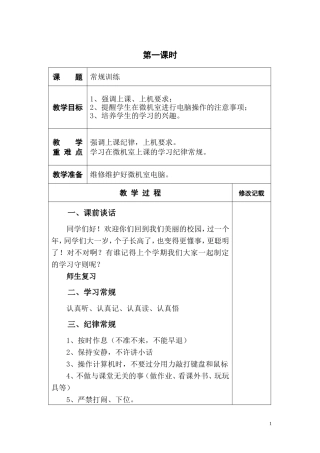 西师版小学信息技术三年级下册全案