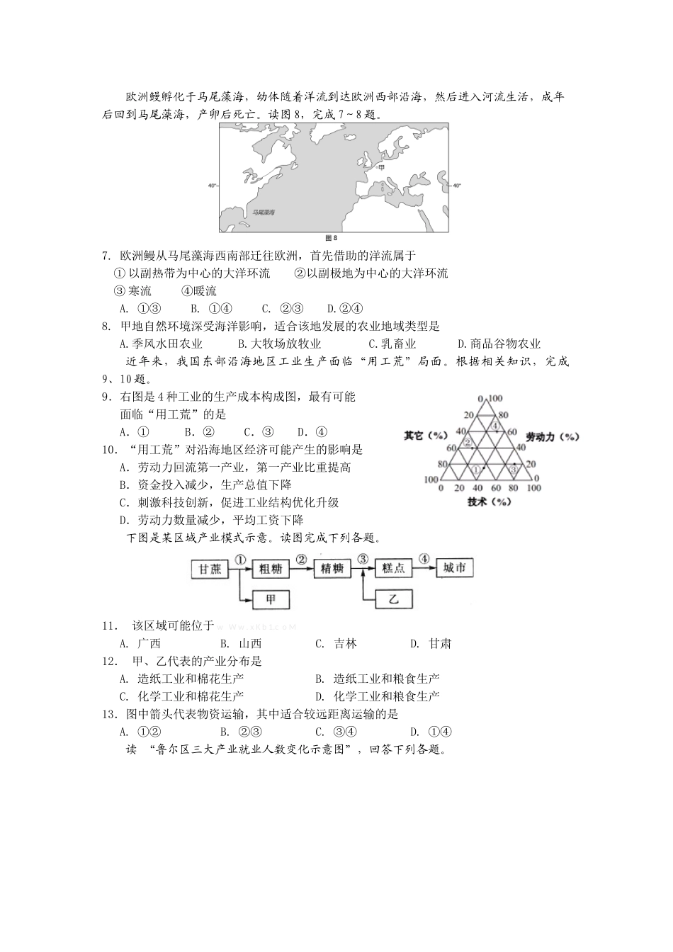 淮北一中2013-2014学年度高一地理第二学期期末试卷及答案._第2页