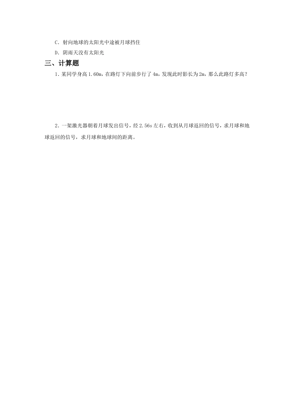 《2-阳光的传播》习题2_第2页