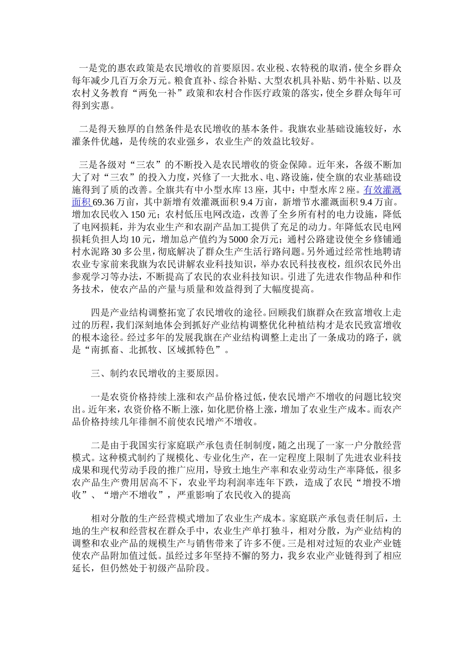 农民收入问题的研究_第2页