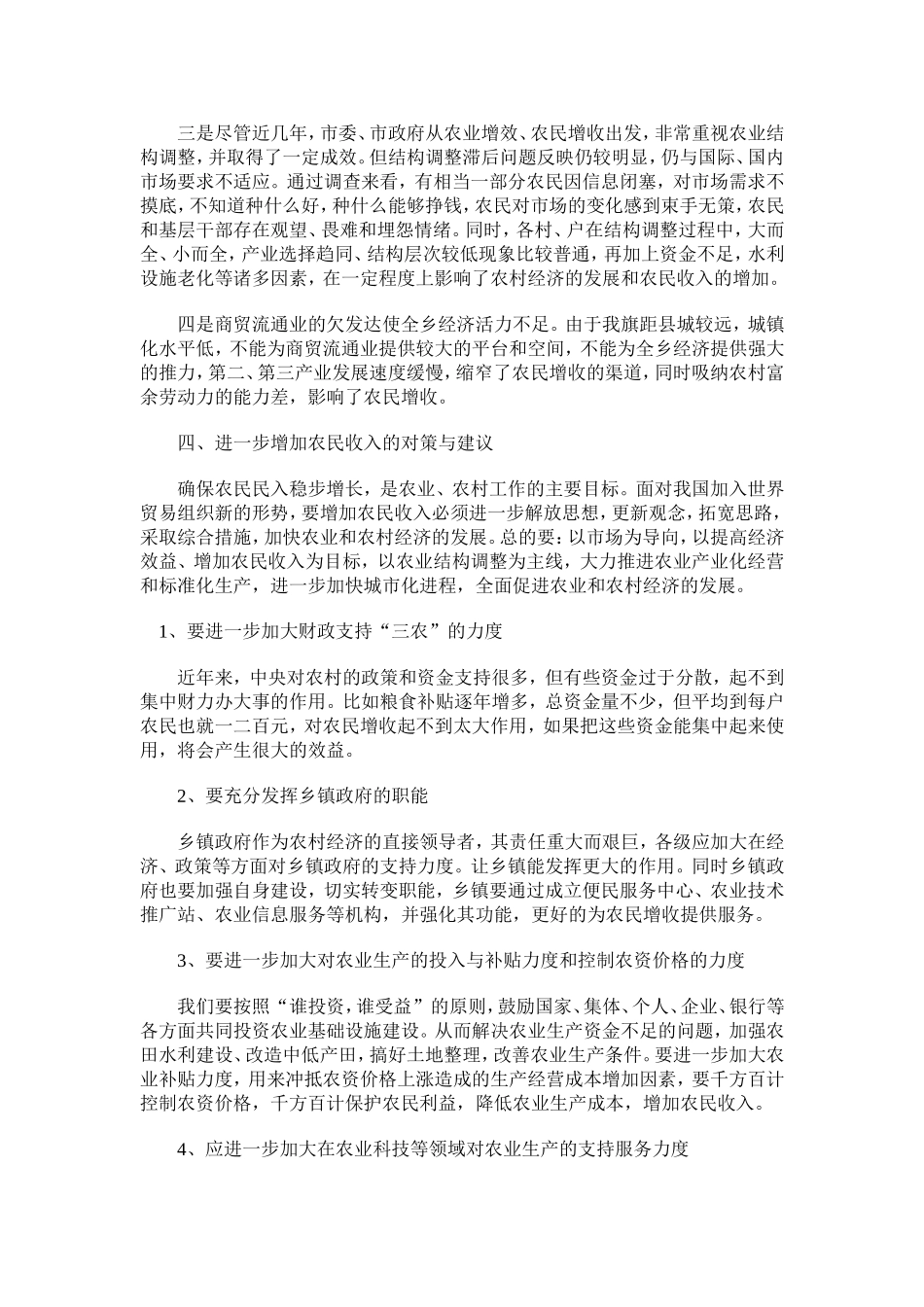 农民收入问题的研究_第3页