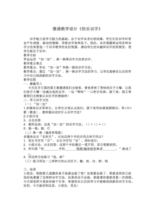(部编)人教语文2011课标版一年级下册《快乐识字》