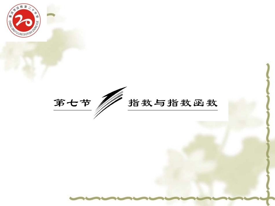 上课指数与指数函数_第2页