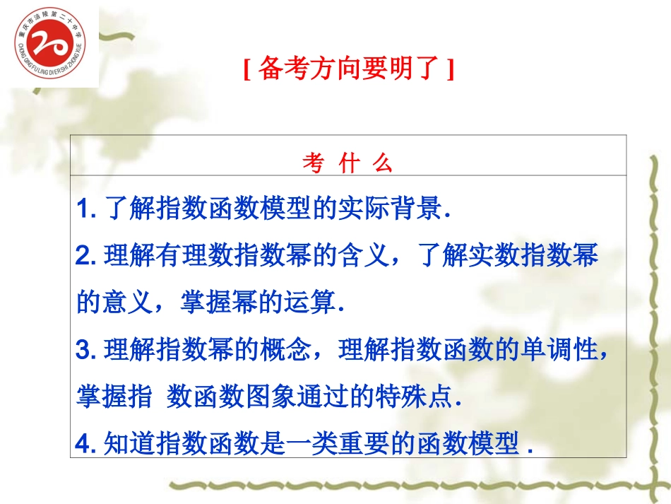 上课指数与指数函数_第3页