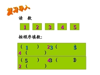 《6和7的认识》教学课件