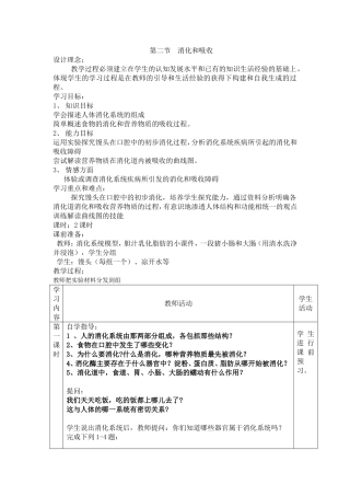 第二节--消化和吸收