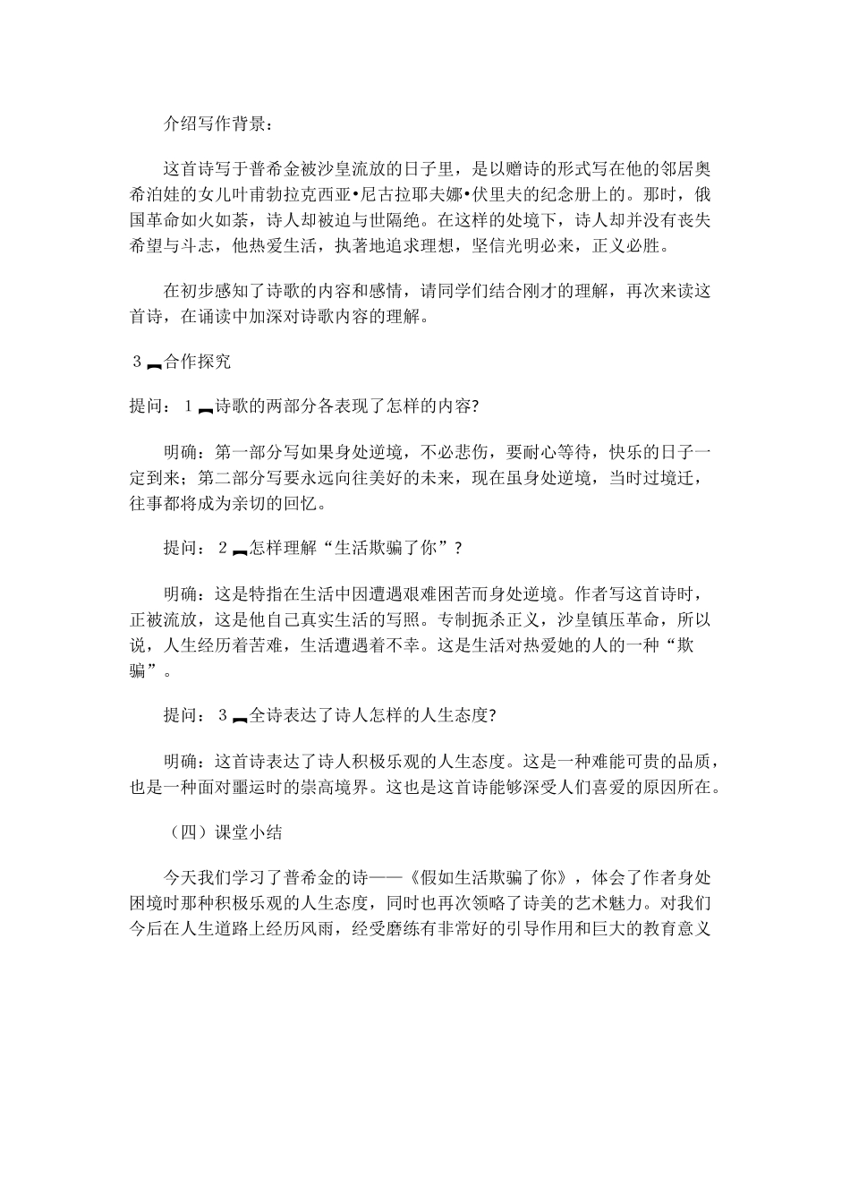 (部编)初中语文人教2011课标版七年级下册假如生活欺骗了你教案-(2)_第2页