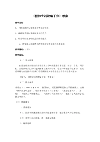 (部编)初中语文人教2011课标版七年级下册假如生活欺骗了你教案-(2)