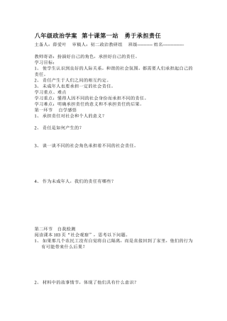 八年级政治学案第十课第一站勇于承担责任