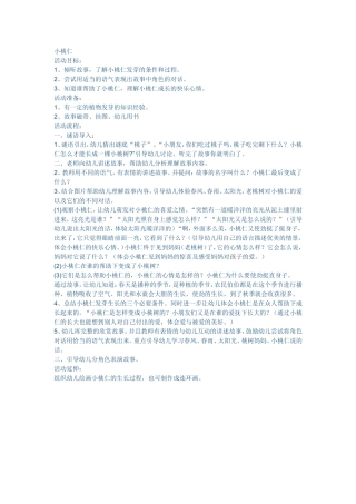活动《小桃仁》