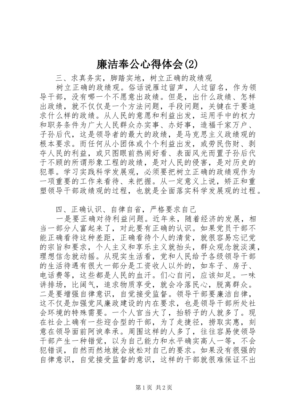 廉洁奉公心得体会(2)_第1页