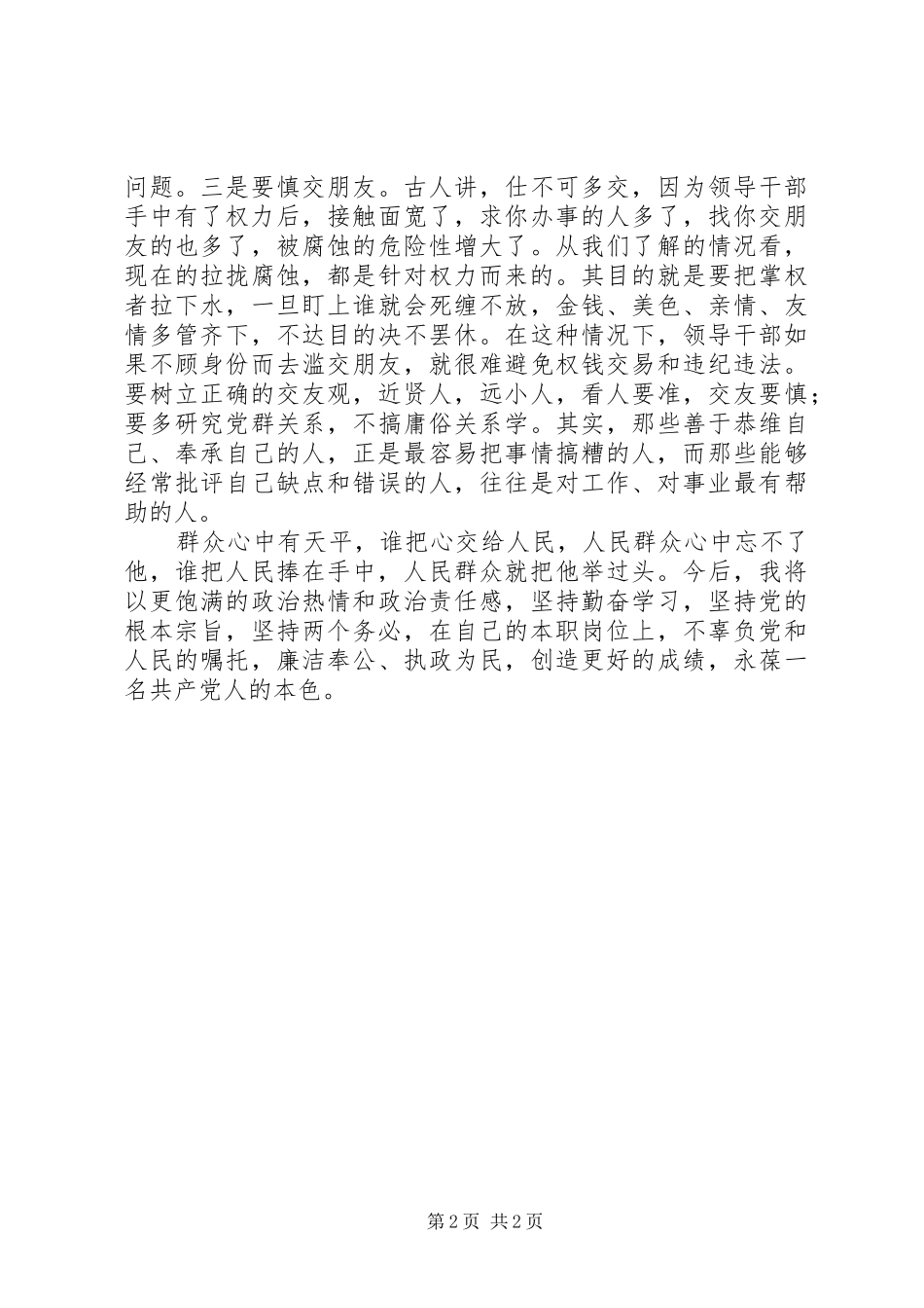 廉洁奉公心得体会(2)_第2页