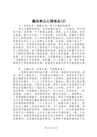 廉洁奉公心得体会(2)