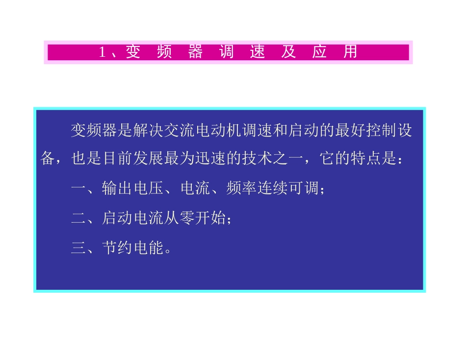 三相异步电动机的调速_第2页