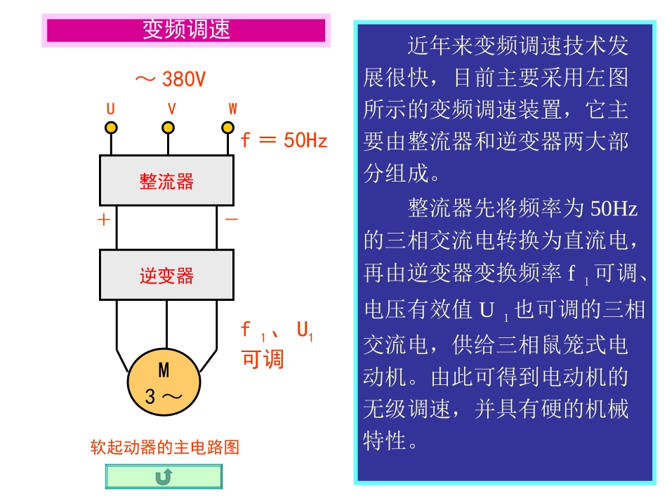 三相异步电动机的调速_第3页