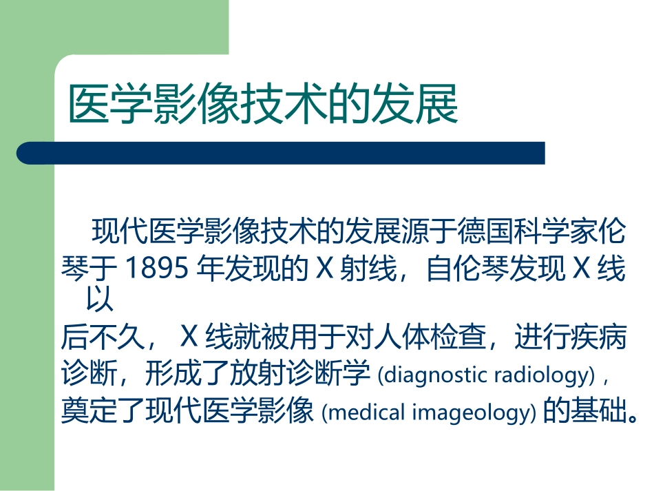 医学图像的处理及三维重建_第3页