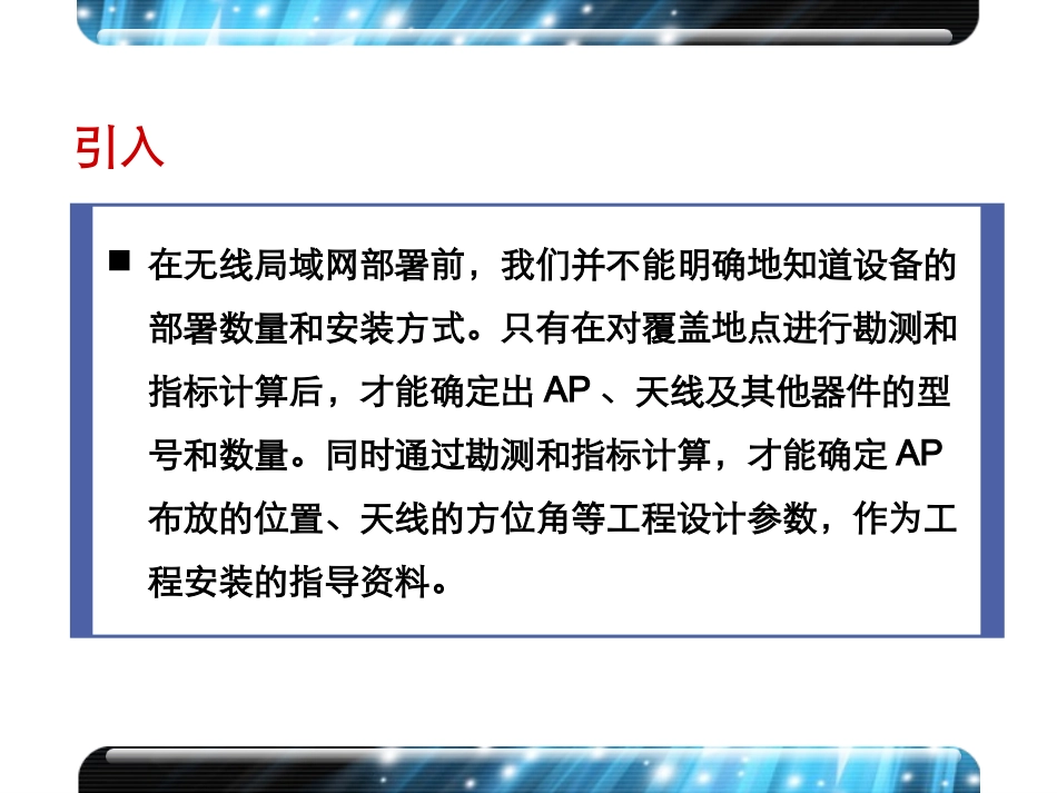 无线网络勘测与设计_第2页