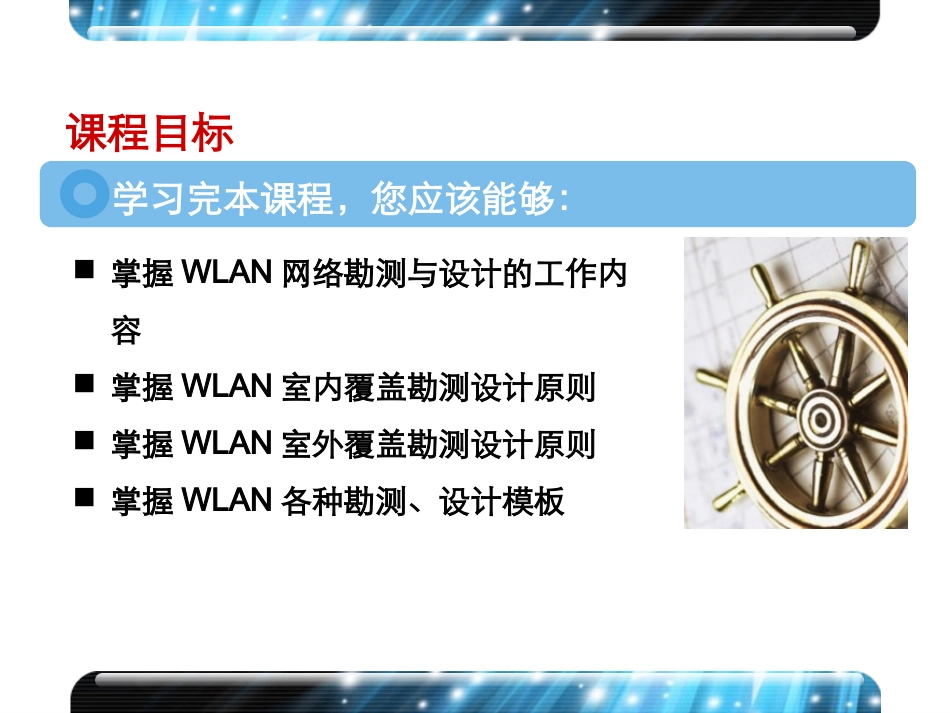 无线网络勘测与设计_第3页