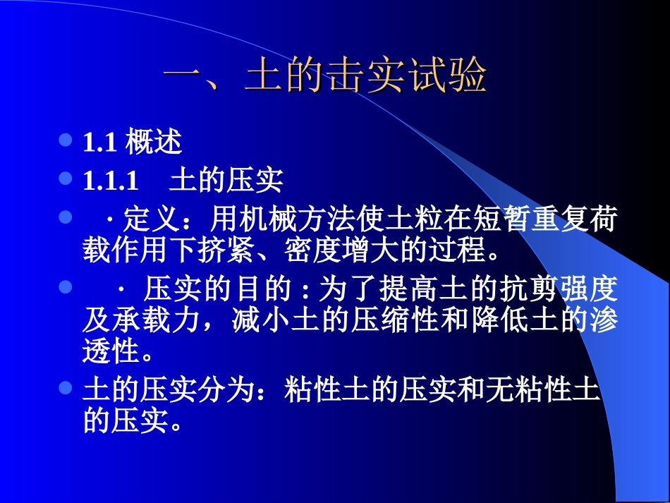 土的击实试验和_第2页