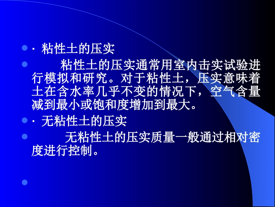 土的击实试验和_第3页