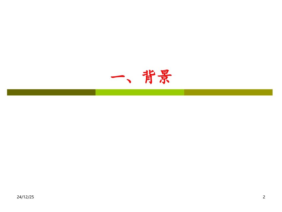 温州民间融资乱象的成因_第2页