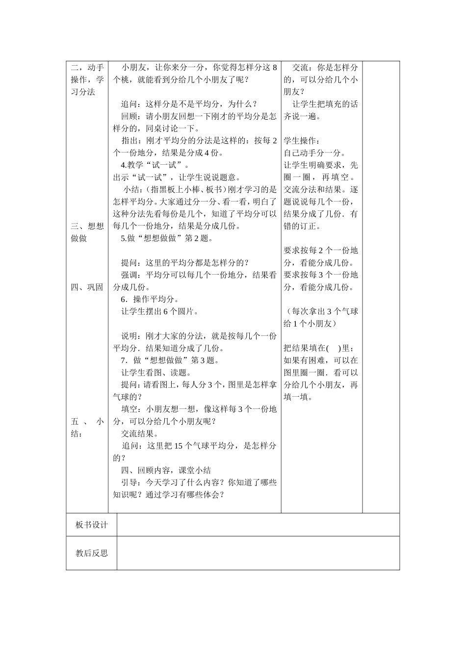 《平均分》教学设计_第2页