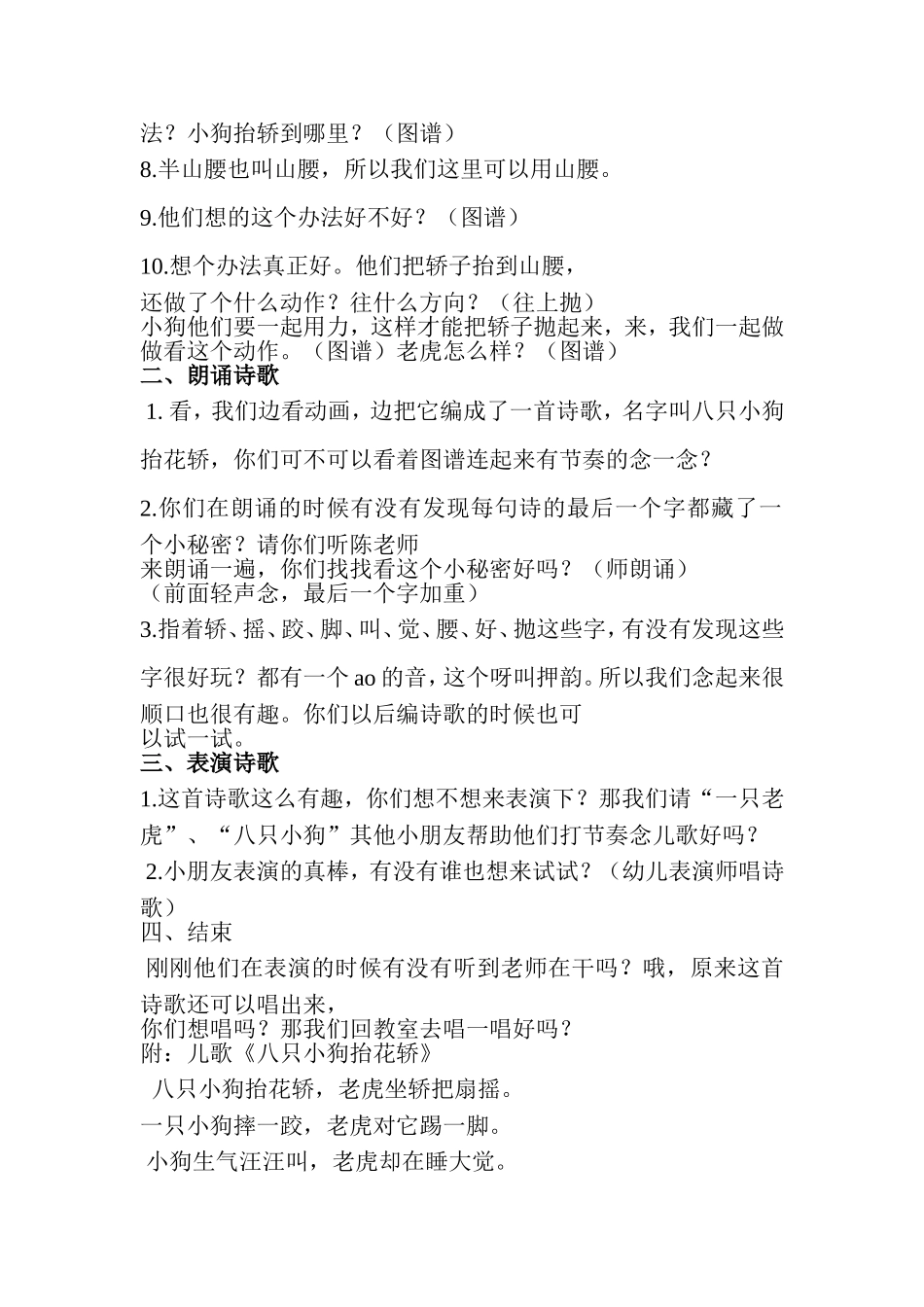 大班诗歌花轿_第2页