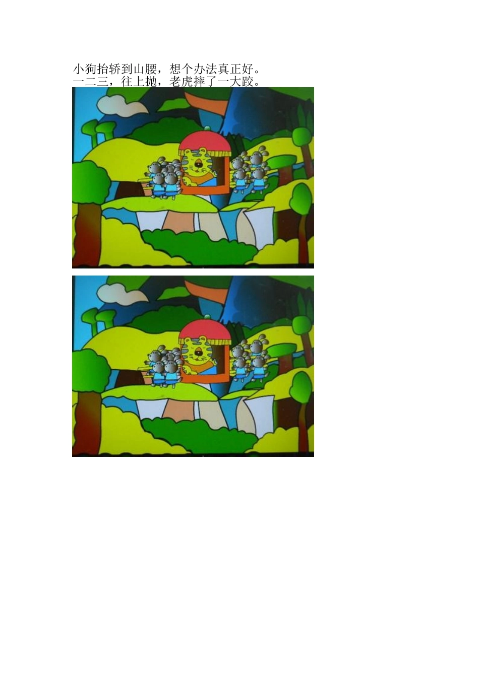 大班诗歌花轿_第3页