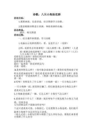 大班诗歌花轿