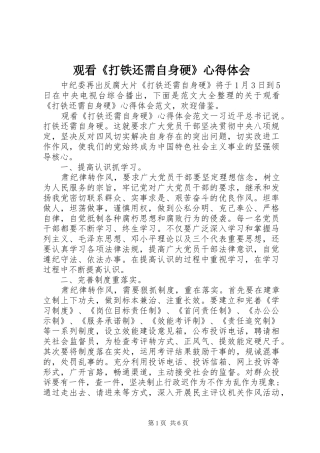 观看《打铁还需自身硬》心得体会