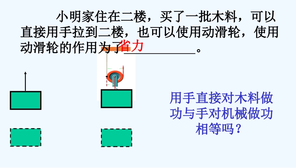 第十二章第三节机械效率_第2页