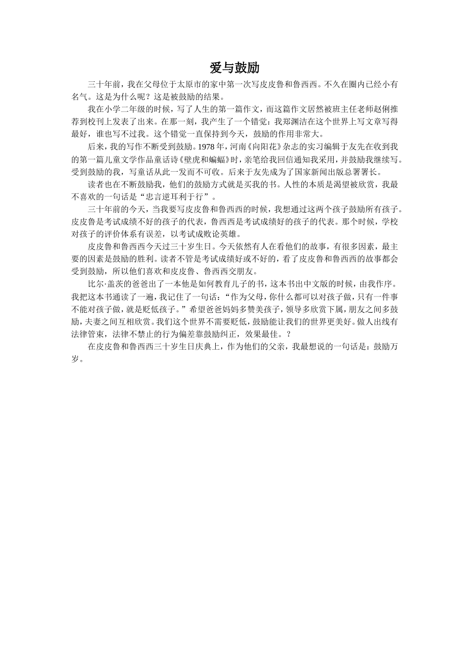 拓展阅读-爱与鼓励_第1页