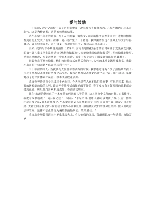 拓展阅读-爱与鼓励
