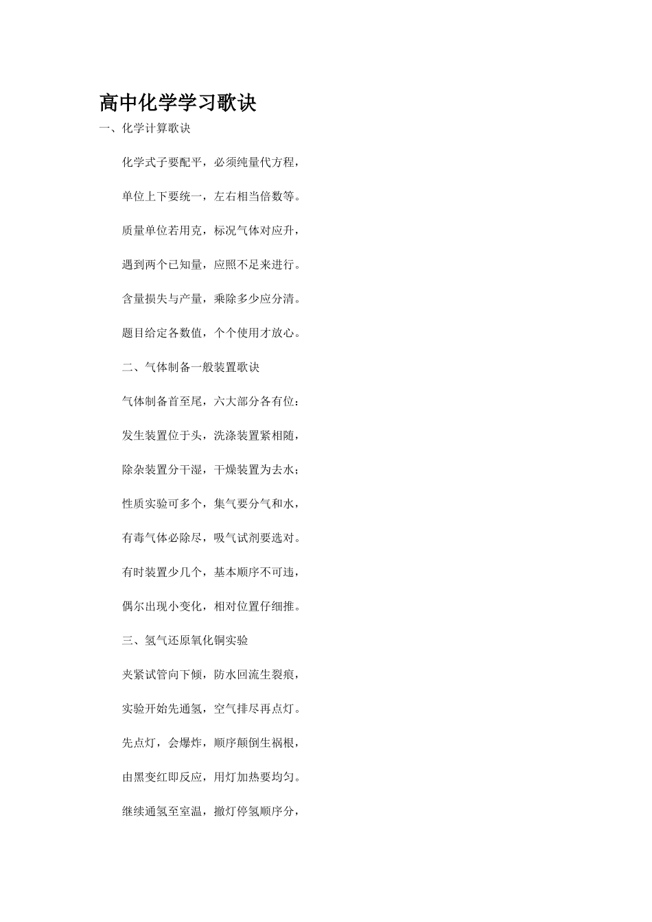高中化学学习歌诀_第1页