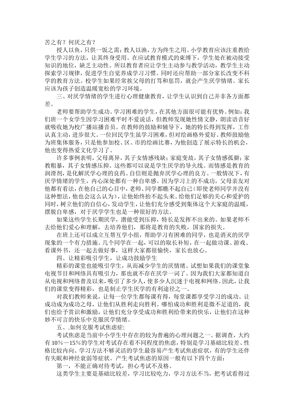 如何应对小学生厌学情绪_第2页