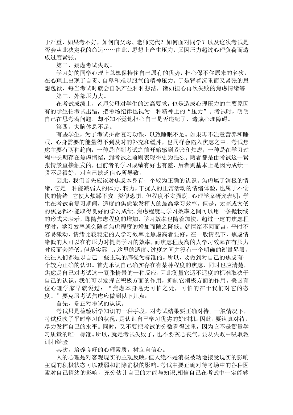 如何应对小学生厌学情绪_第3页