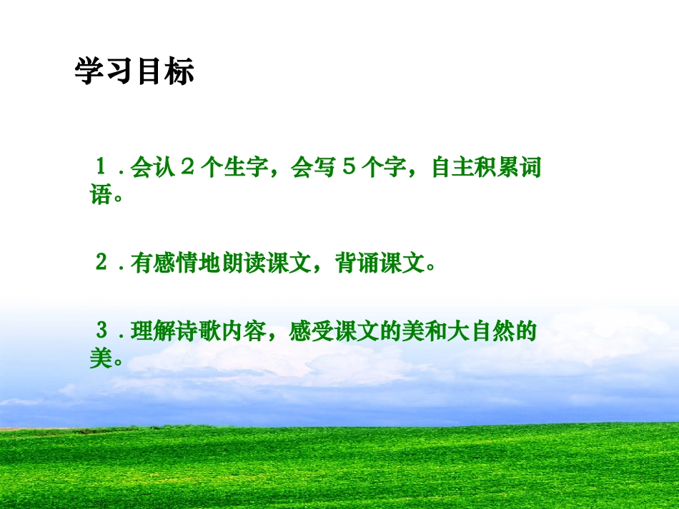 （语文A版）五年级语文上册课件想当一棵树1_第2页