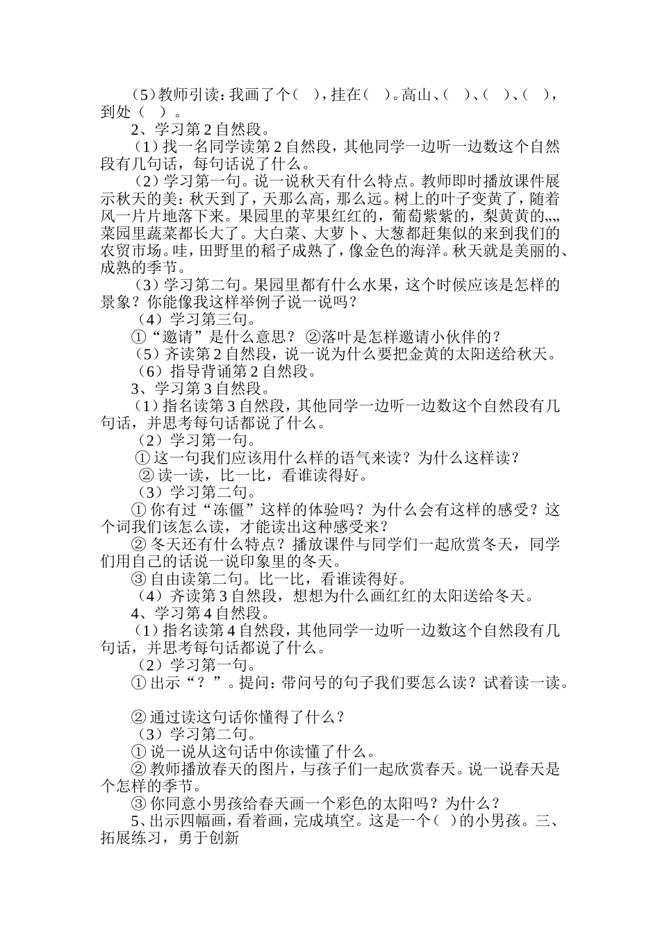 《四个太阳》教学设计_第2页