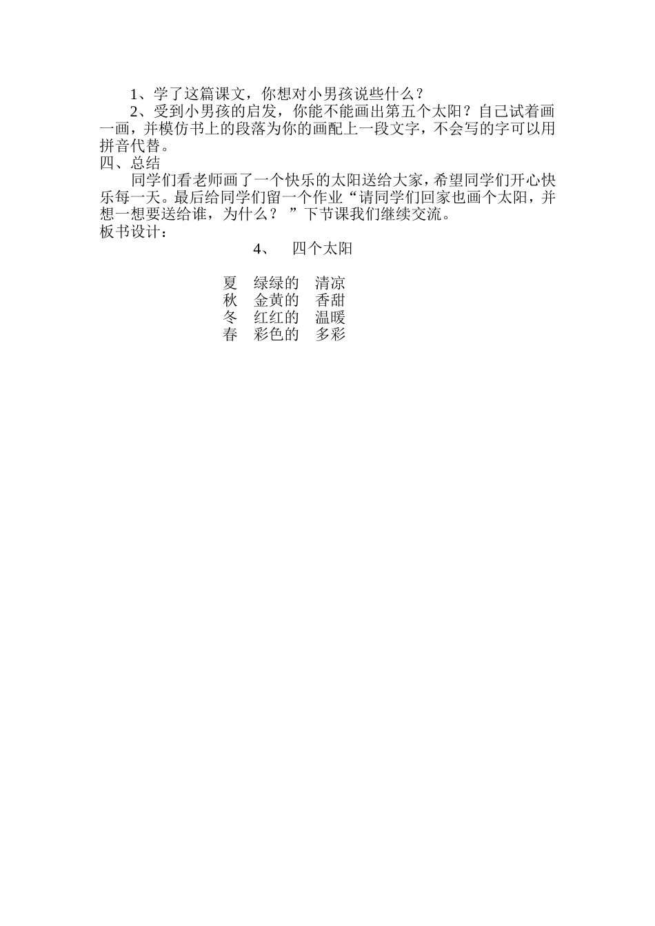 《四个太阳》教学设计_第3页
