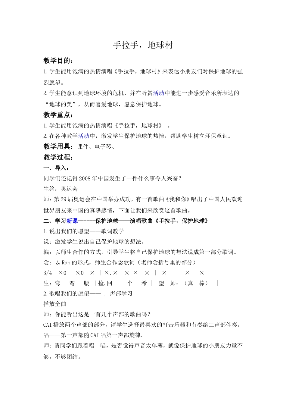 手拉手地球村_第1页