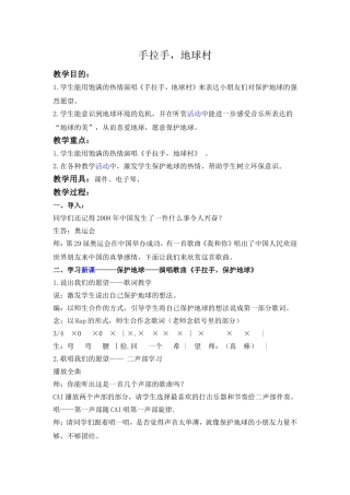 手拉手地球村