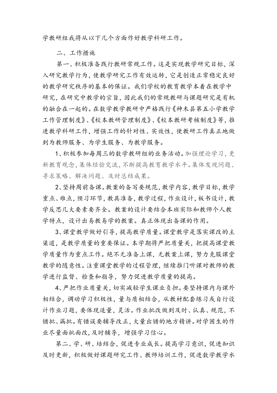 小学数学作业布置与批改优化教研工作计划_第2页