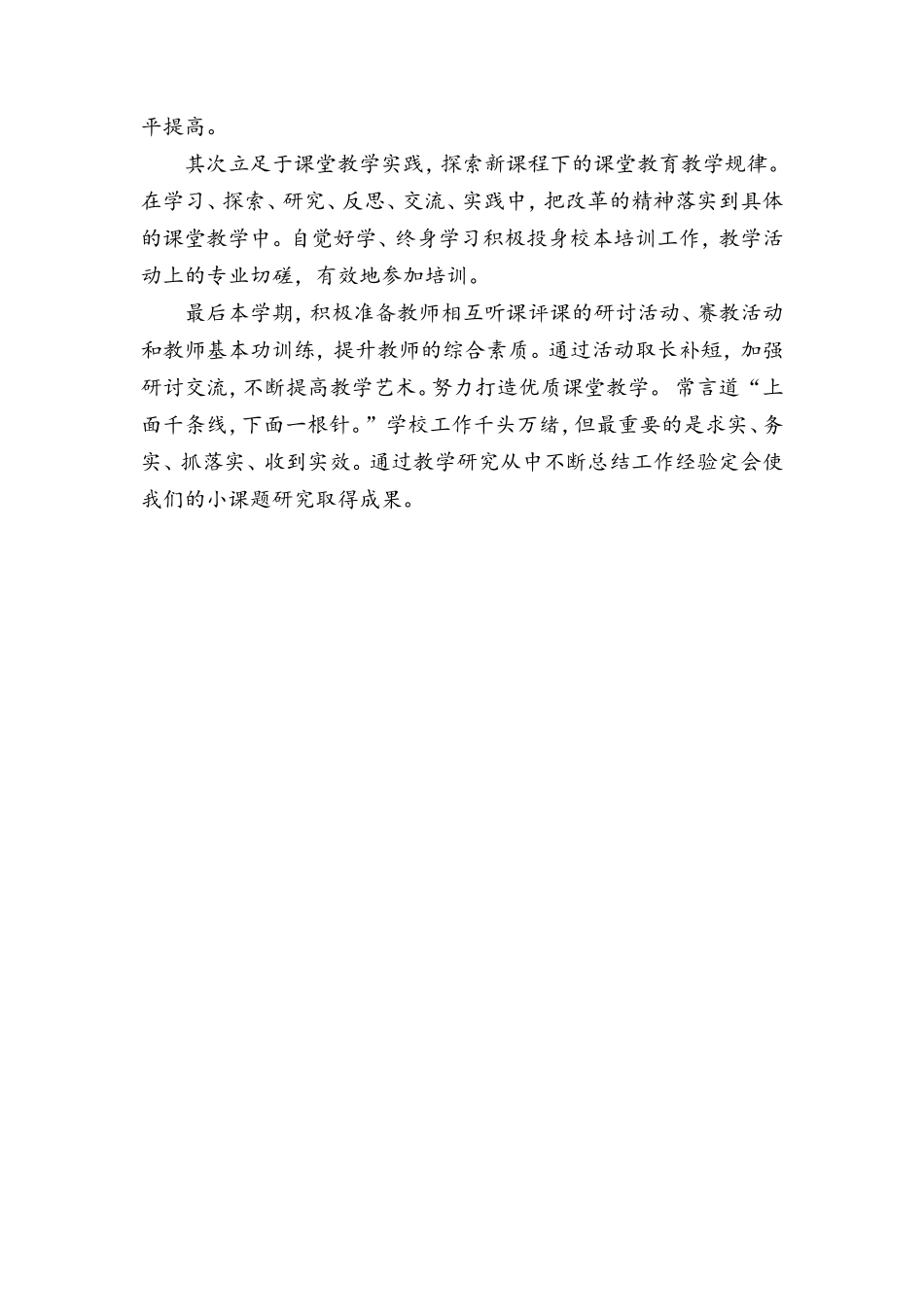 小学数学作业布置与批改优化教研工作计划_第3页