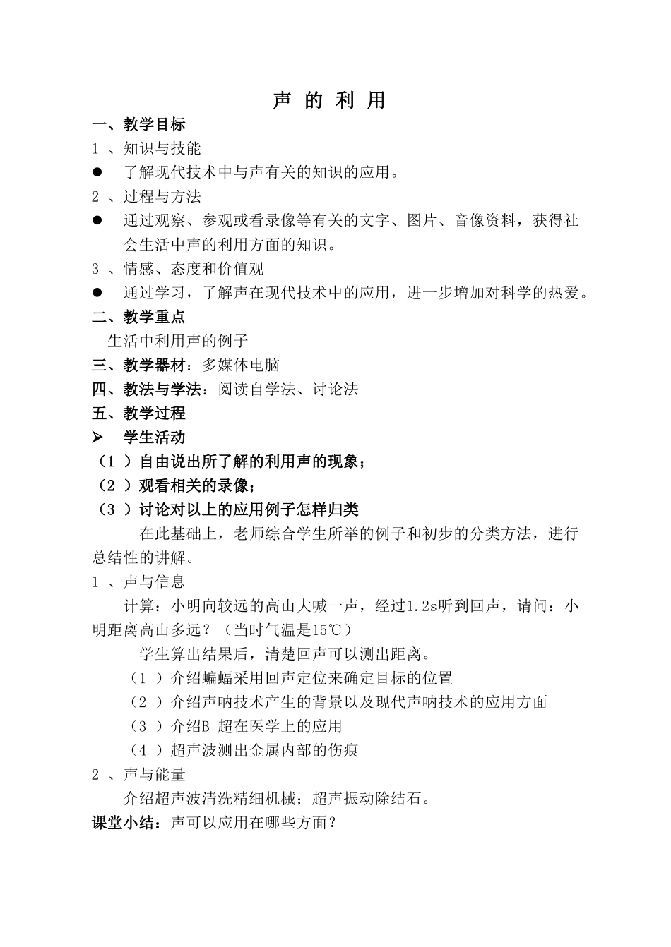 五、声的利用_第1页