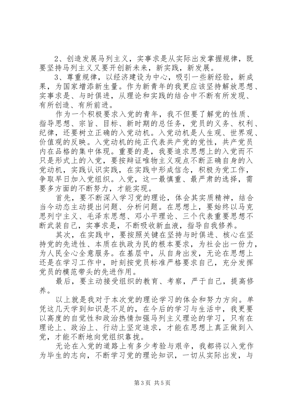 20XX年党的理论学习心得体会范文3篇_第3页