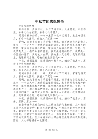 中秋节的感想感悟