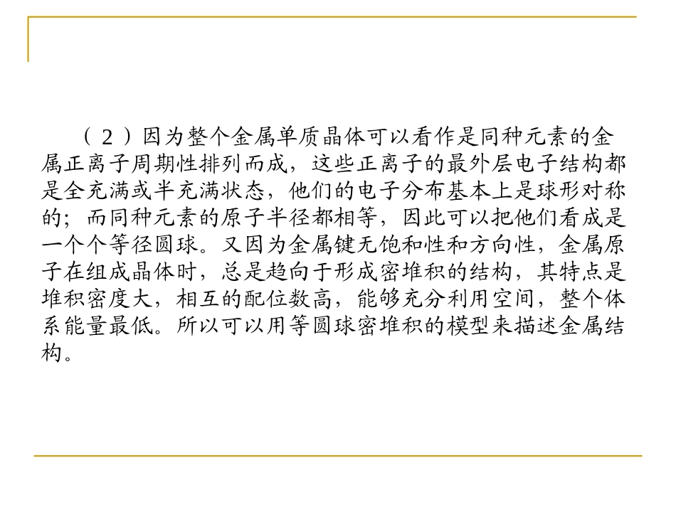 第三章 习题与答案-Chapter 3 Metallic Materials_第3页