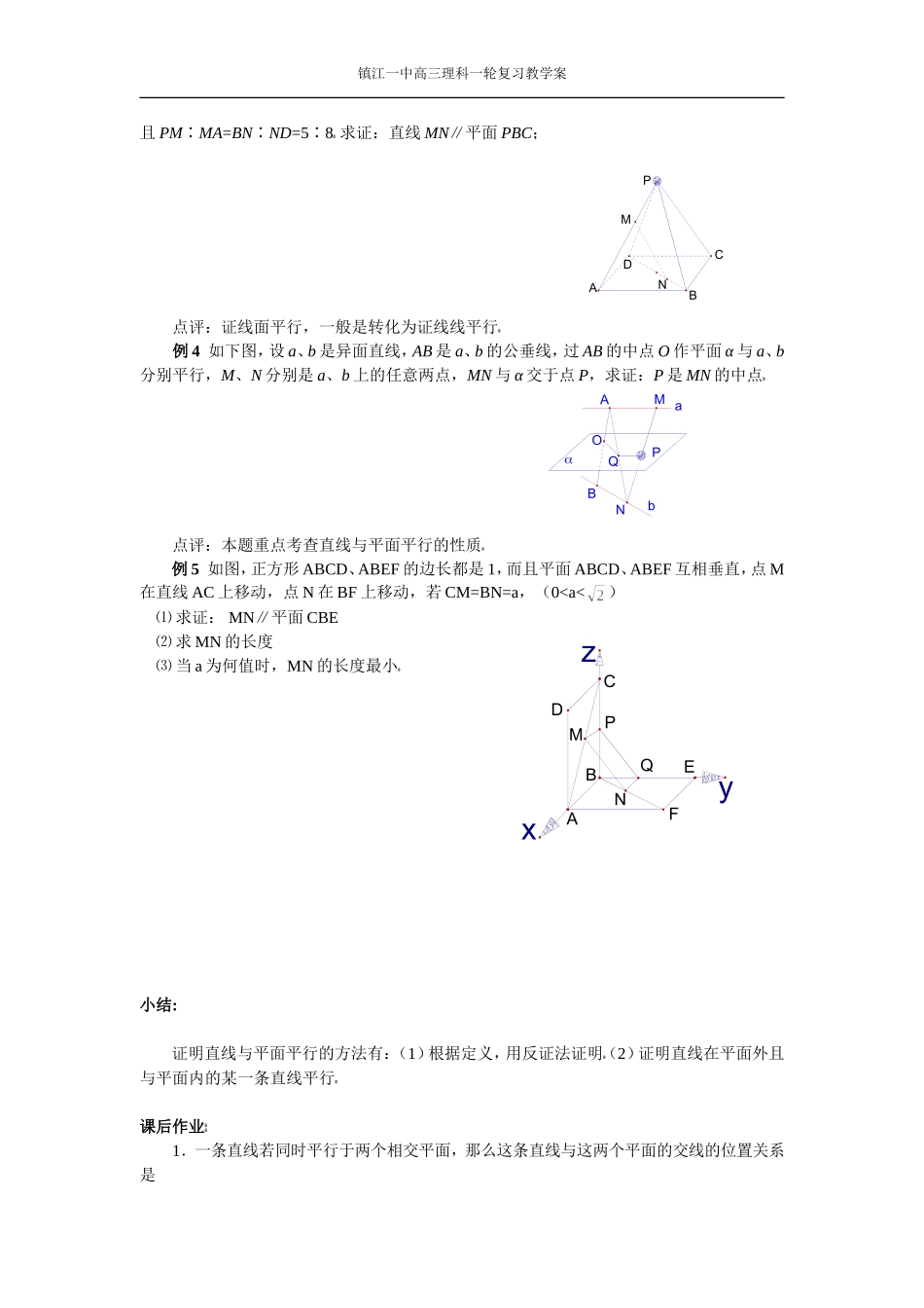 38直线与平面平行_第2页