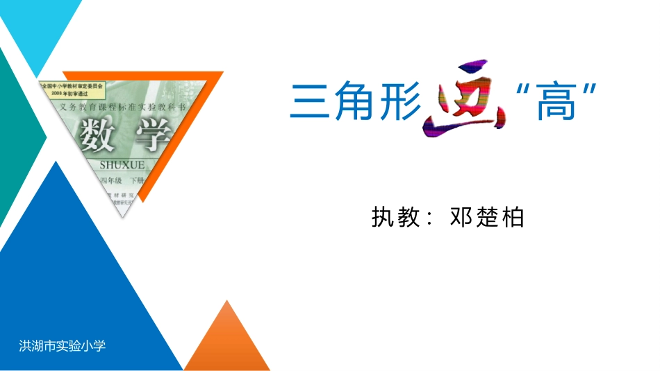 人教2011版小学数学四年级三角形画高_第1页