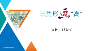 人教2011版小学数学四年级三角形画高